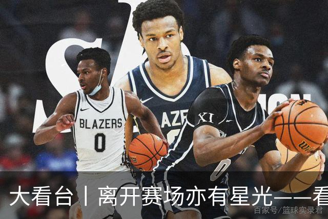 大看台丨离开赛场亦有星光——看退役运动员的人生转型